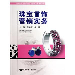 互聯(lián)網(wǎng)浪潮下的珠寶銷售變革 機(jī)遇、挑戰(zhàn)與未來(lái)趨勢(shì)